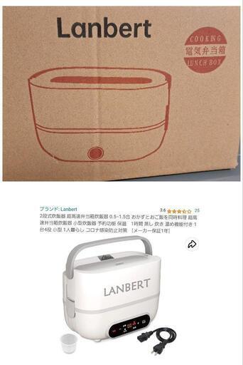 新品未使用。電気弁当箱