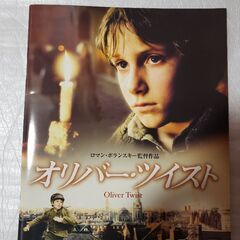 映画パンフレット　オリバー・ツイスト