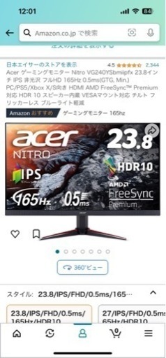 ゲーミングPC +1万円でモニターもつけます