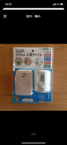 リーベックス　人感チャイム