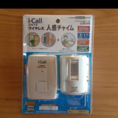 リーベックス　人感チャイム