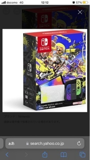 任天堂スイッチ本体新品未使用　スプラトゥーン