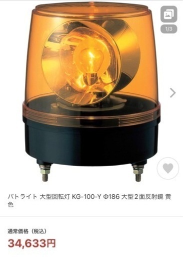 パトライト　黄色　100v KG-100 回転灯