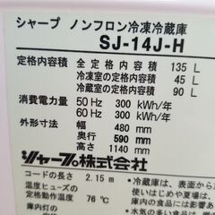 【お引き取りが決まりました】小型冷凍冷蔵庫　シャープSJ-14J-H　2005年製の画像