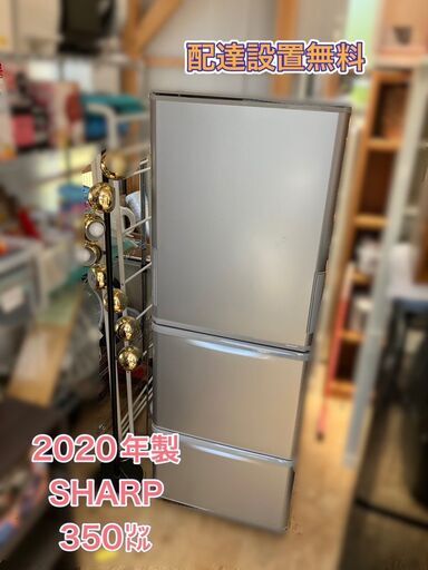 【福岡市 近郊限定】350㍑ 冷凍冷蔵庫 どっちもDoor 左右開き 配送無料♬