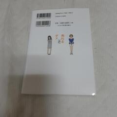 本　売れる販売員とダメな販売員の画像