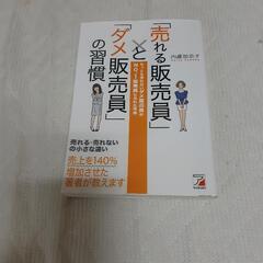 本　売れる販売員とダメな販売員