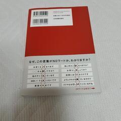 本　絶対言わない接客の言葉の画像