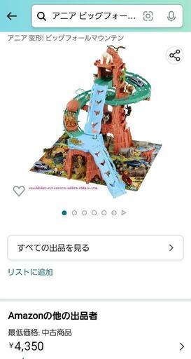 アニア　ビックフォールマウンテン