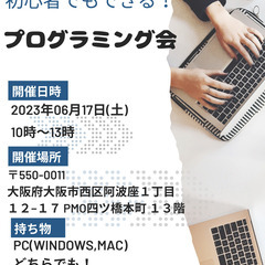 【6/17（土）10:00～13:00】プログラミング教室やります！