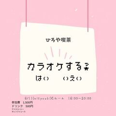 ひろや喫茶でまったり歌ったり、話したり♪