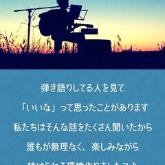 弾き語りをしてる人見て「いいな」って思ったことがある方専用♪