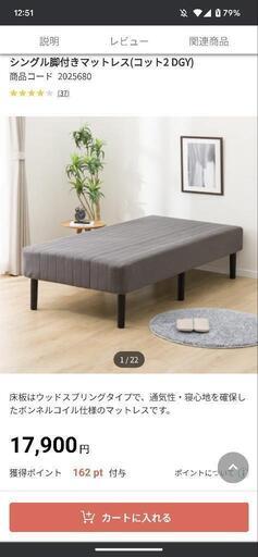 ニトリ 2万円の足付きシングルベットを譲ります