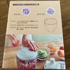 マルチフードカッター　未使用品の画像