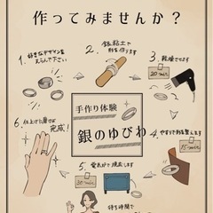 手作り体験　銀のゆびわ