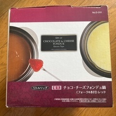 新品　チーズフォンデュ鍋　の画像