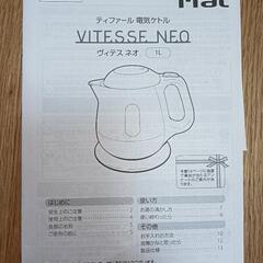 ティファール電気ケトルの画像