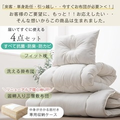 セミダブル　布団4点セットの画像