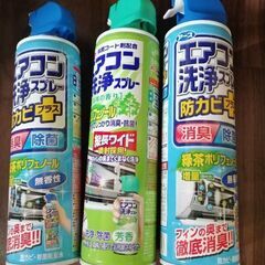 あげます　エアコン洗浄スプレー