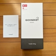 【値下げ】グスケット抱っこ紐