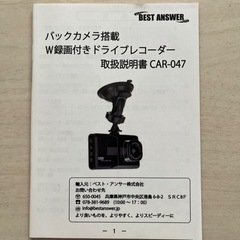 前後録画ドライブレコーダー(中古)の画像