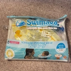 スイマーバ　引取日指定