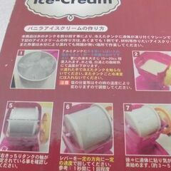 アイスクリームメーカー2 おうちで簡単 バニラアイス ピンク 夏の画像