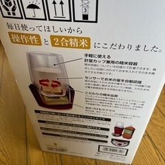 【未使用品】小型精米機(水を使わない米とぎ) SM-200R レッドの画像