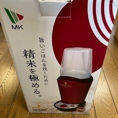 【未使用品】小型精米機(水を使わない米とぎ) SM-200R レッド