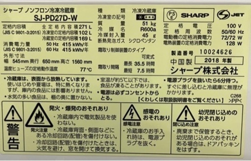 売約済み【BY REUSE 霧島国分新町店 出張買取•見積完全無料¥0】SHARP 2ドアノンフロン冷凍冷蔵庫