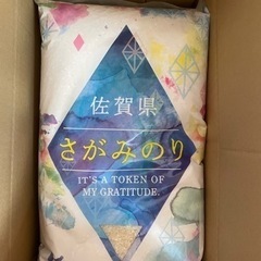 ふるさと納税返礼品　さがみのり　10キロ　5月中旬精米