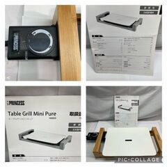 PRINCESS　テーブル　グリルミニピュア　103035　説明書付　＃26331の画像
