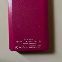 モバイルバッテリーの画像