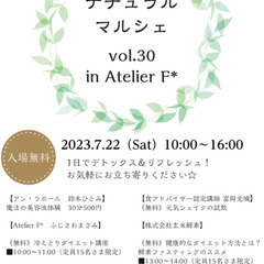 1日でデトックス＆リフレッシュ！ナチュラルマルシェvol,30