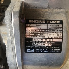 工進 KOSHIN エンジンポンプ se-50x(AAA-1) 農業機械の画像