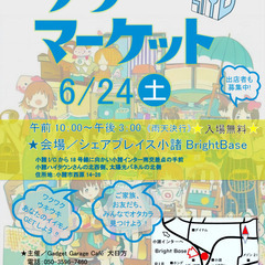 出展者募集！【6月24日開催!小諸インター車で2分】Bright...