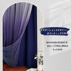  【2枚組】グラデーションカーテン（レース付き） の画像