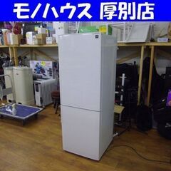⭐️美品⭐️2018年製 SHARP 271L冷蔵庫 SJ-PD27D-W プラズマ