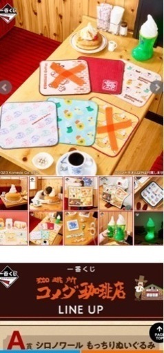 コメダ珈琲 一番くじ