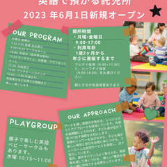 New!英語で預かる託児施設