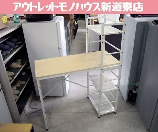 ラック付きデスク アイボリーフレーム ナチュラルカラー天板 パソコンデスク 机 幅91cm 札幌市東区 新道東店