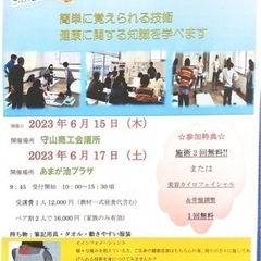 カイロプラクティック1日体験セミナー