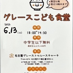 第4回グレース子ども食堂
