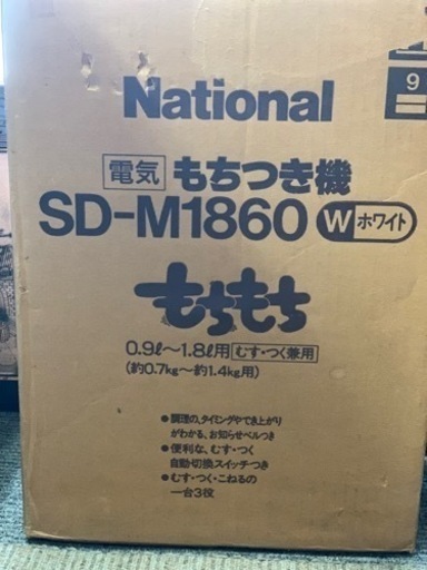 もちつき機