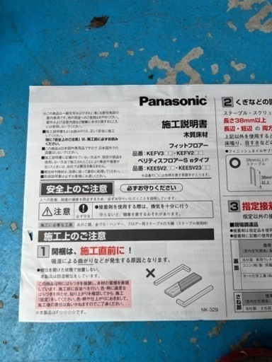 DIY 床板　フローリング