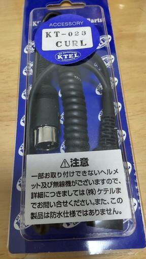 KTEL　ケテル　KT-098　美品　スーパータッチ　ヘルメット用　ボリューム付マイク・スピーカー・PTTスイッチ・無線機接続コード・取説他 KTEL ハンディ無線機接続コード (KT-083+KT030+KT032N) 10％OFFKT028WP