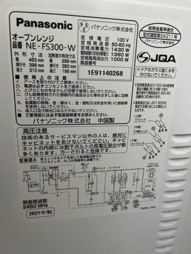 パナソニック　オーブンレンジ　NE-FS300 ホワイト