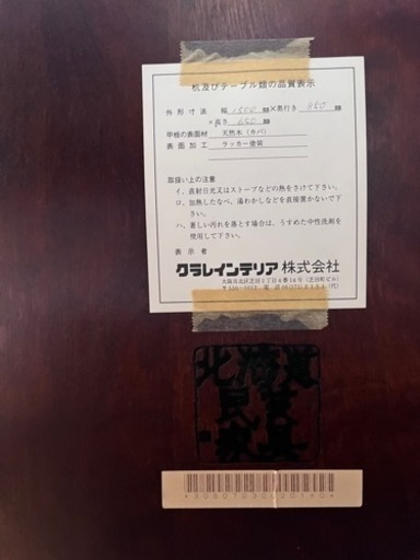 お取引完了しました。北海道民芸家具　ダイニングテーブル　チェア2脚セット