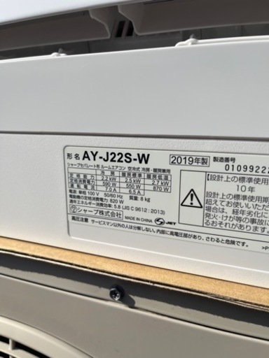 ☆売れてます!!☆ 激安エアコン!! 6畳 SHARP 2019年 美品!! AY-J22S-W/AU-J22S
