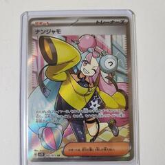 ポケカ　ナンジャモsr その他 ナンジャモ SR 091/071 SV2D ポケモンカードゲームの通販 ttt